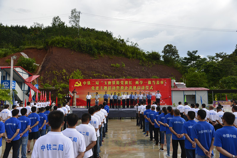 玉磨铁路党旗红 两学一做当表率党建主题活动暨检企共建启动仪式顺利举行