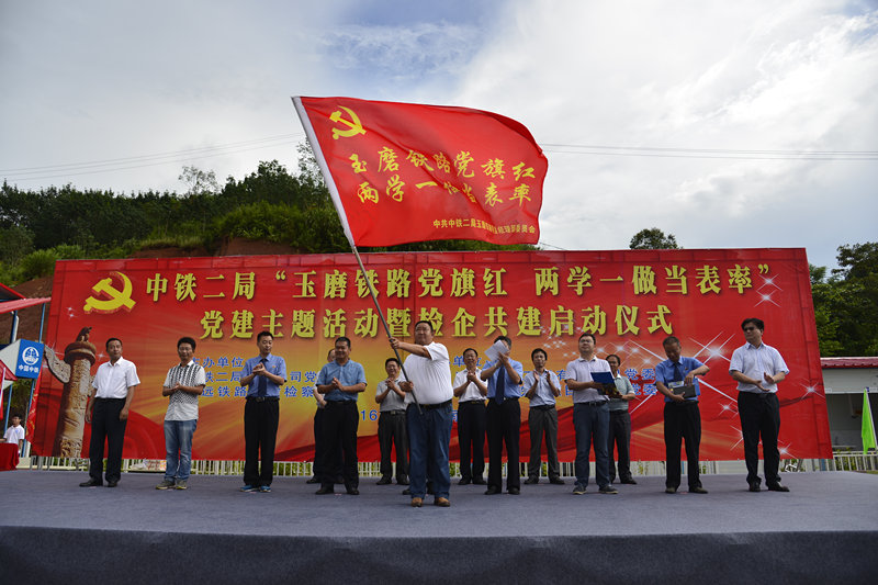 玉磨铁路党旗红 两学一做当表率党建主题活动暨检企共建启动仪式顺利举行