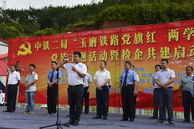 玉磨铁路党旗红 两学一做当表率党建主题活动暨检企共建启动仪式顺利举行