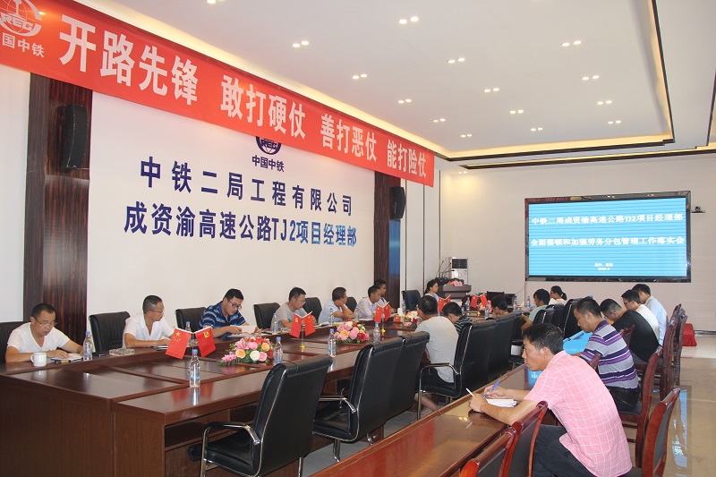 落实会现场照片.JPG 落实会现场照片.JPG