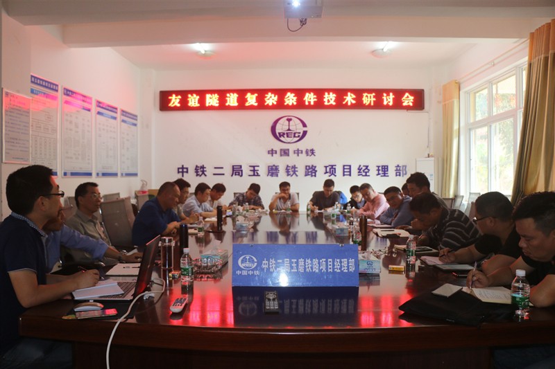 友谊隧道复杂条件技术研讨会1-2_副本.jpg 友谊隧道复杂条件技术研讨会1-2_副本.jpg