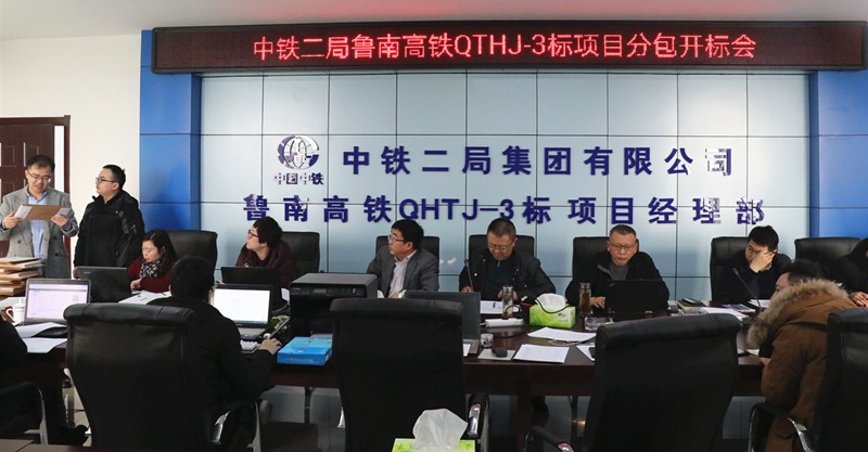 分包开标会_副本.jpg 分包开标会_副本.jpg