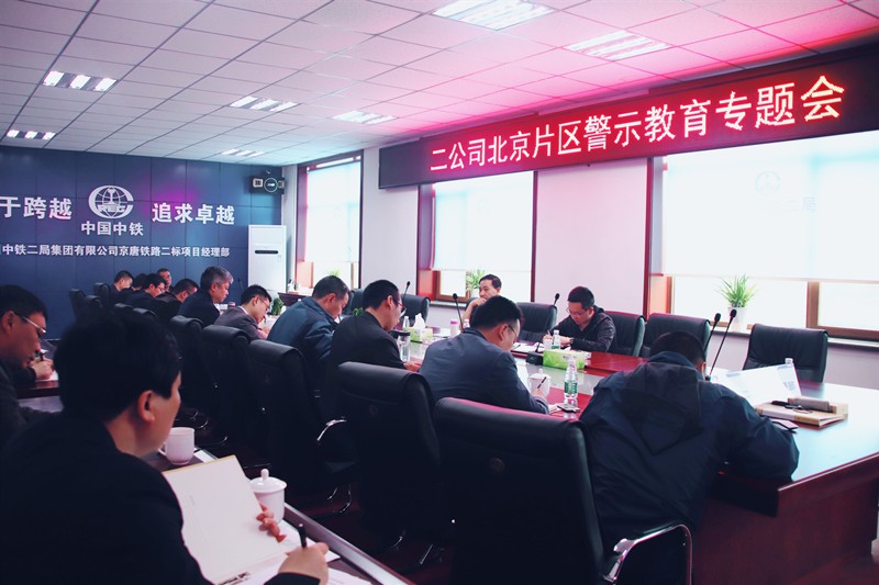 警示教育会.jpg